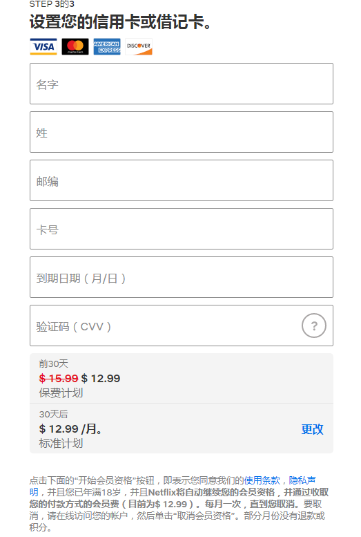 密碼保護netflix網飛虛擬信用卡註冊驗證教程